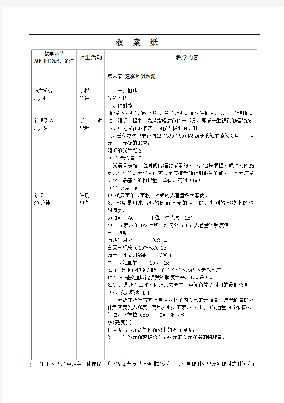 9.3建筑设备教案