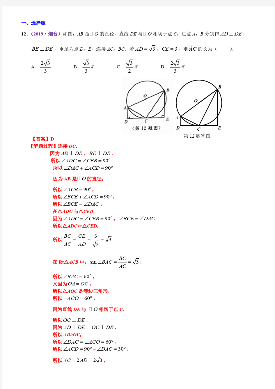 2019年中考数学知识点26  等腰三角形与等边三角形2019