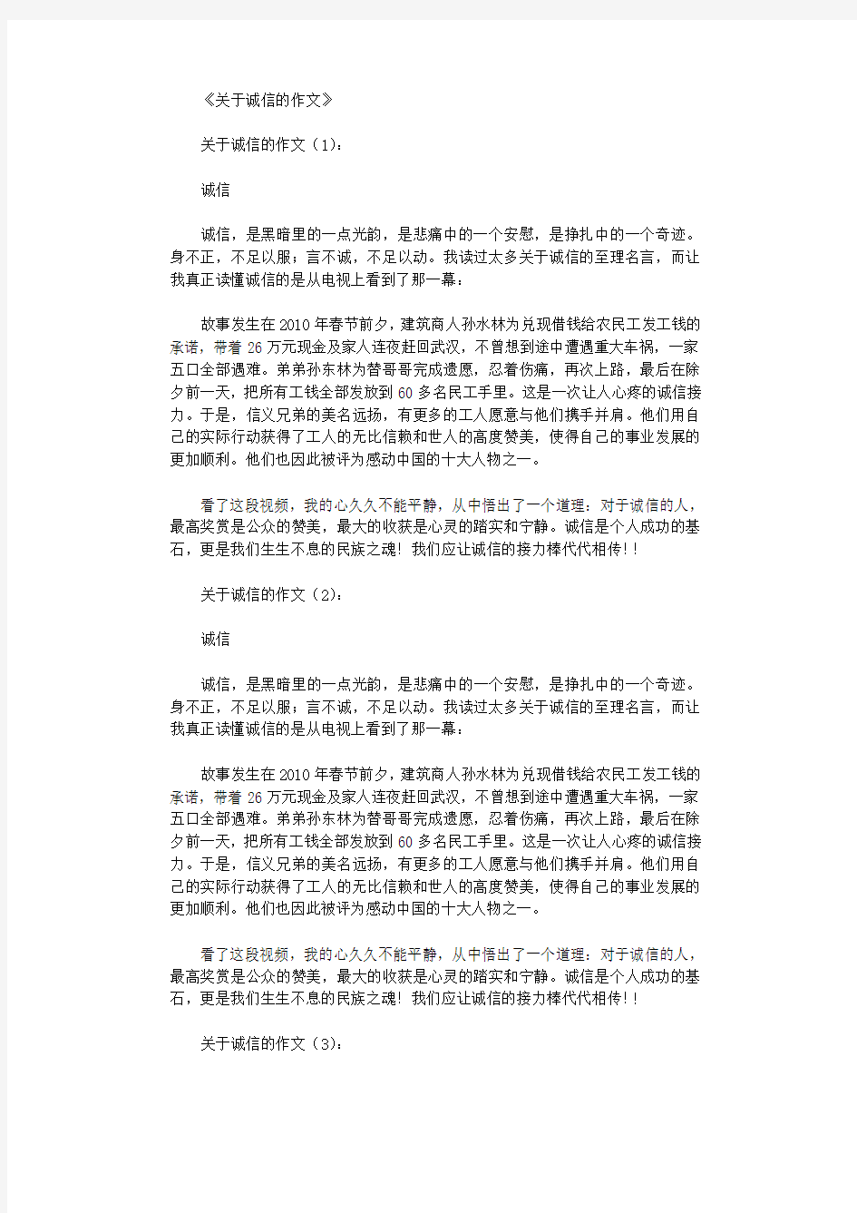 关于诚信的作文12篇优秀文章