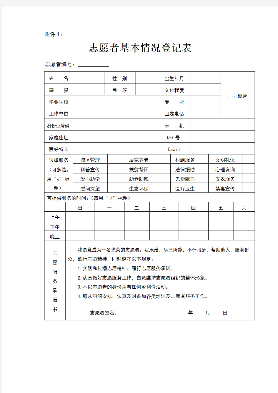 志愿者服务记录表