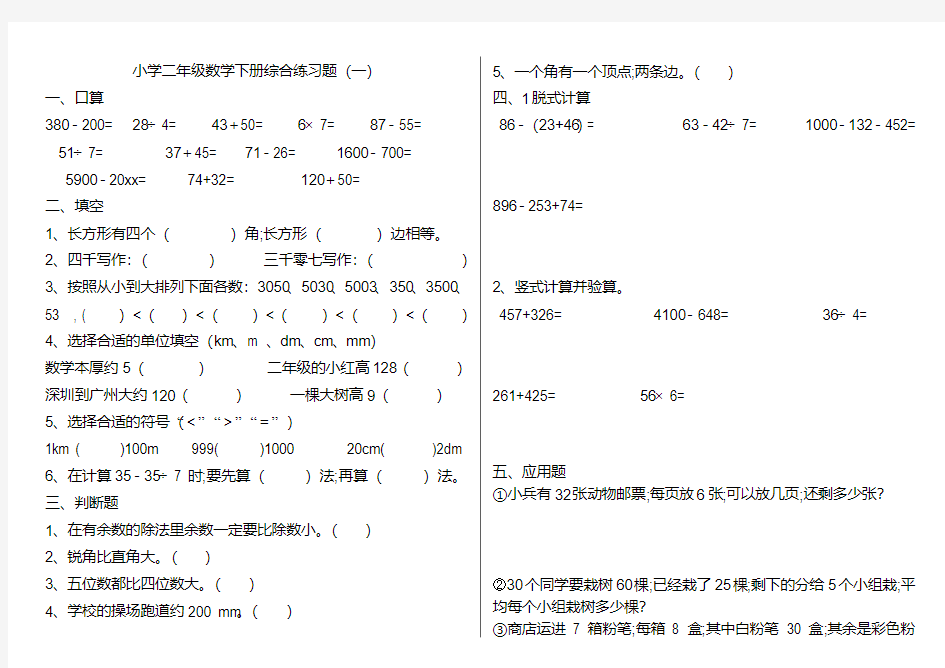 【小学数学】小学二年级数学下册练习题(打印版)