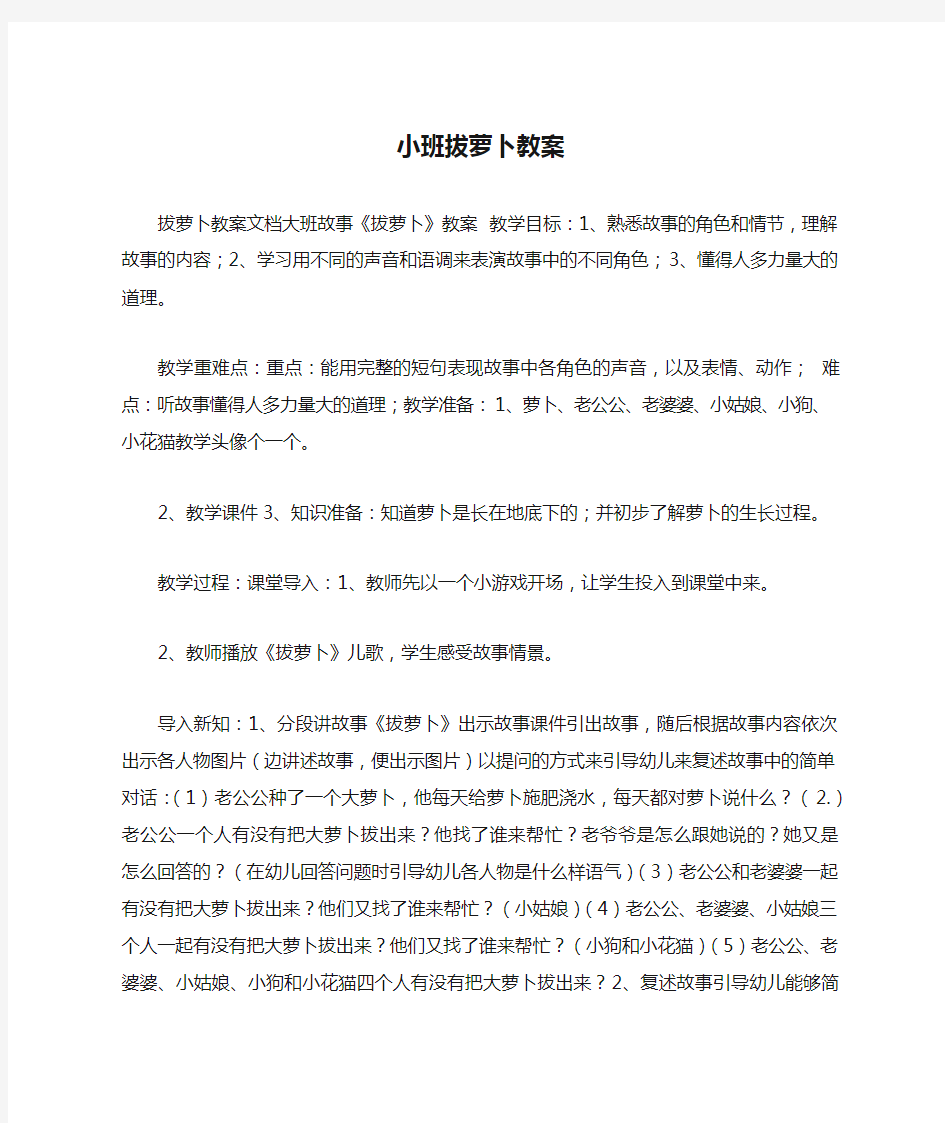 小班拔萝卜教案