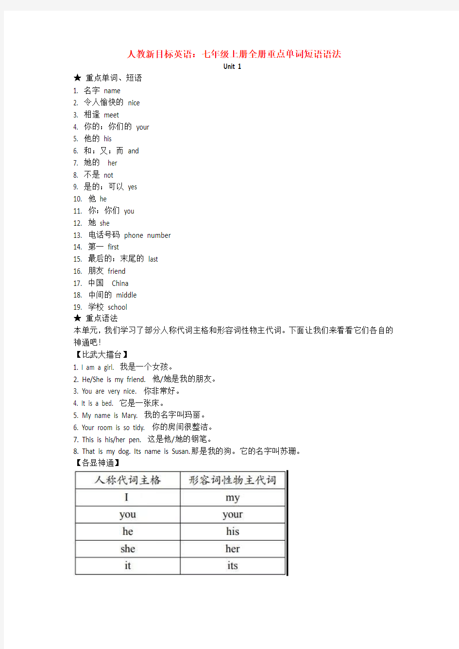 人教新目标英语：七年级上册全册重点单词短语语法