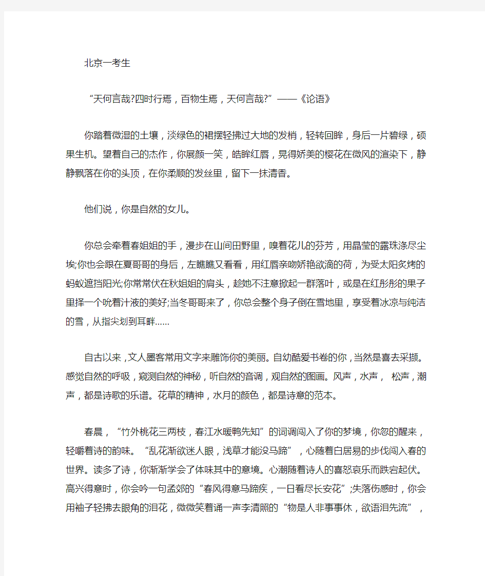 2018年北京高考满分作文赏析