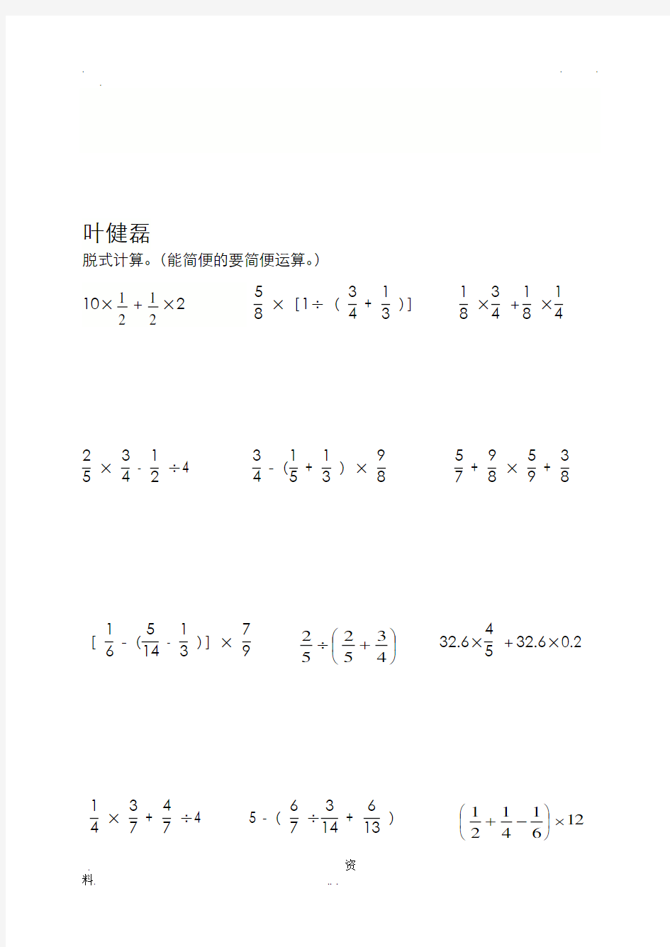 分数混合运算练习题