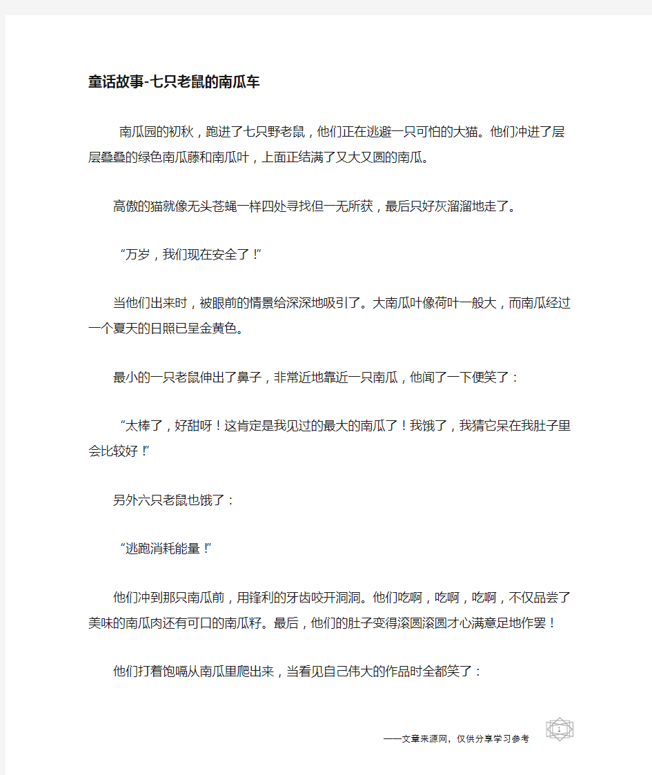 七只老鼠的南瓜车_童话故事