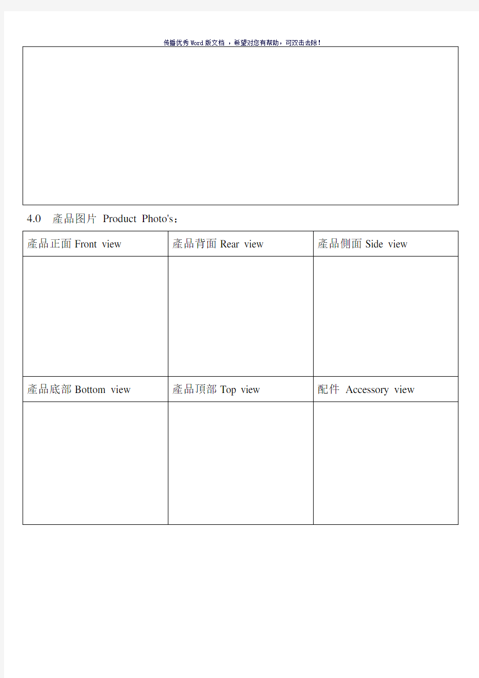 品质检验作业指导书