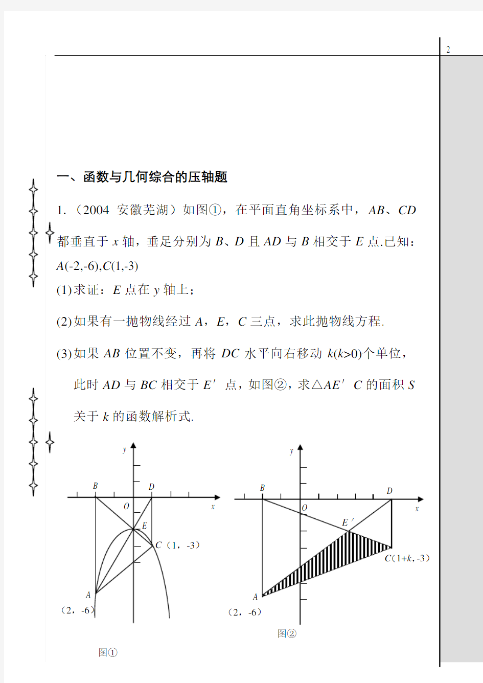 2019年人教版中考数学真题及答案