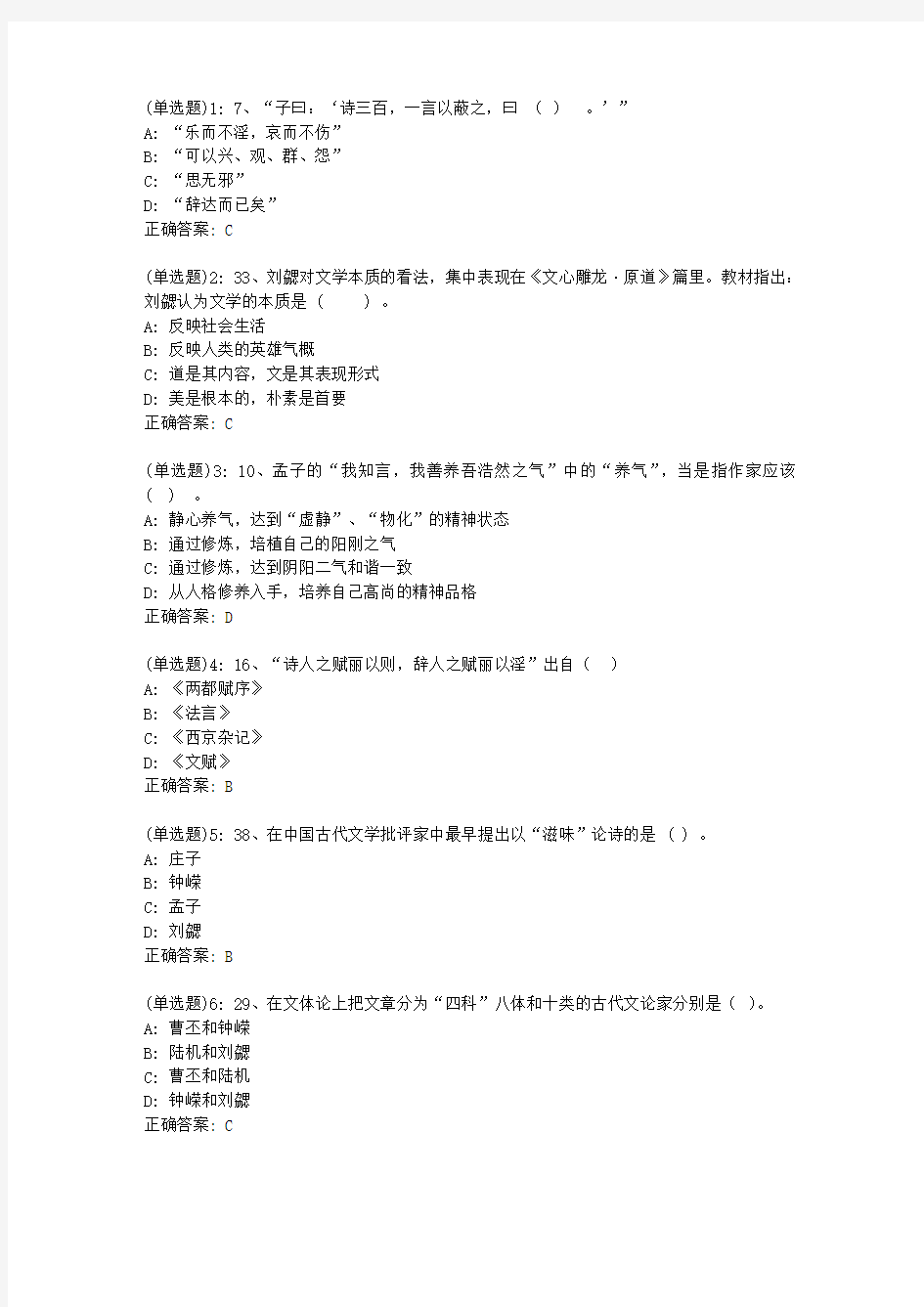 川农《中国文学批评史(本科)》20年6月作业考核(答案)