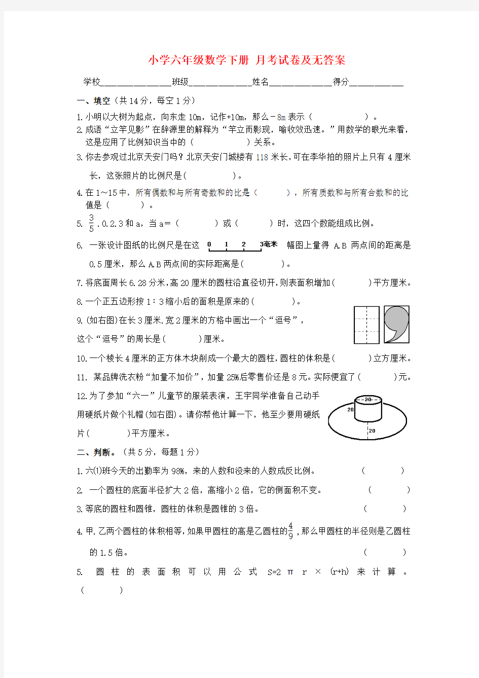 小学六年级数学下册 月考试卷人教版