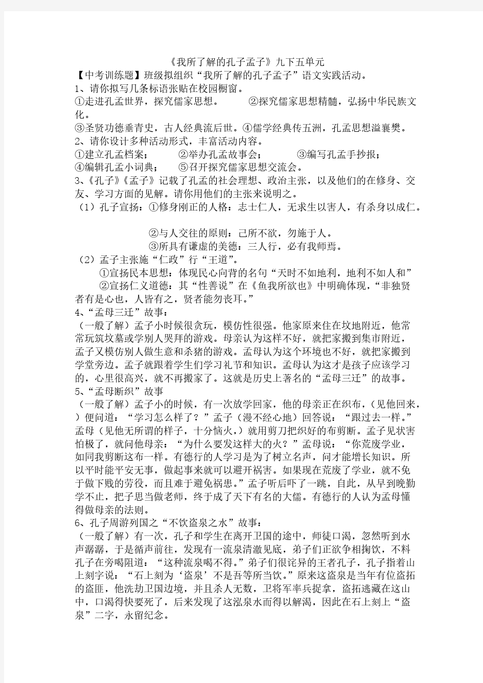 我所理解的孔子和孟子中考练习题归纳