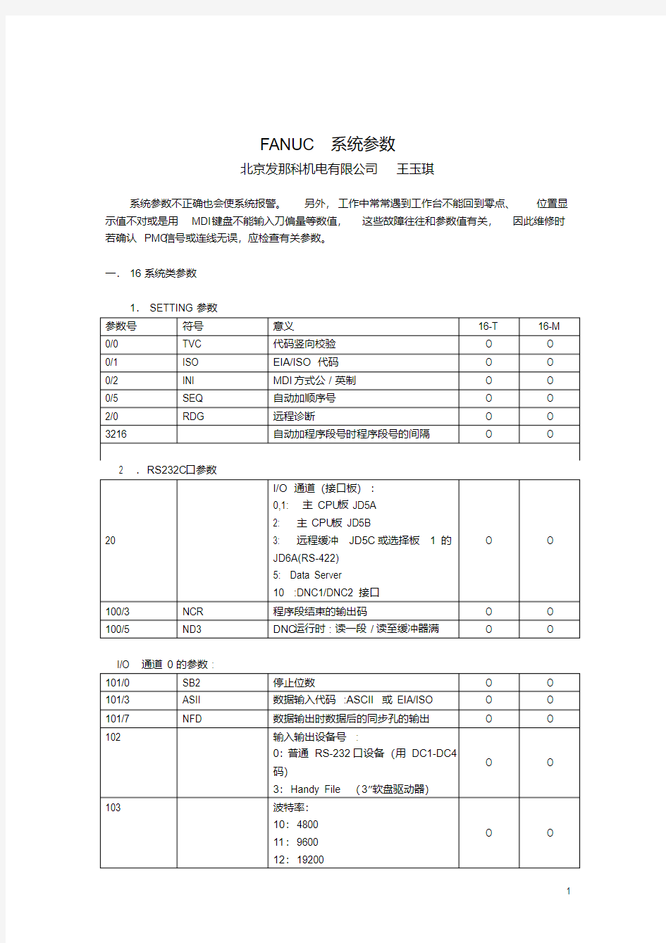 FANUC系统参数资料