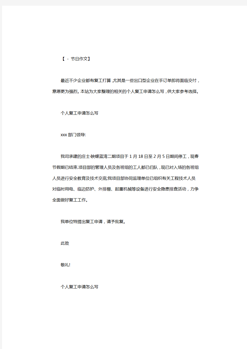 个人复工申请怎么写.pdf