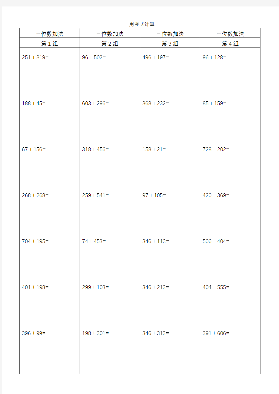 小学二年级数学竖式计算题200道(直接打印)