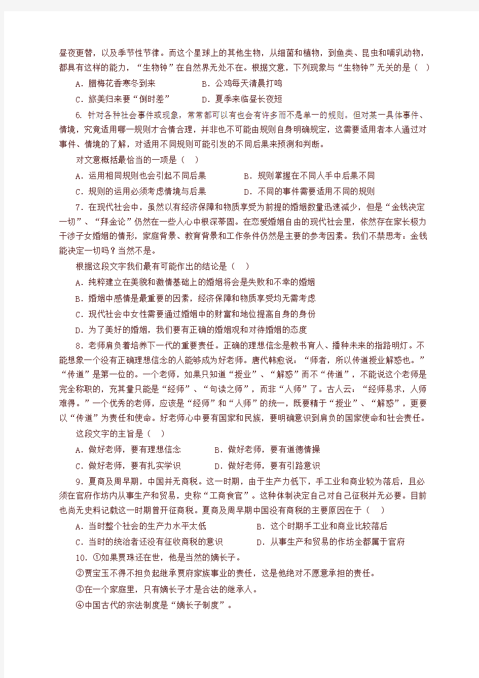 2015年江苏省录用公务员考试行测B类真题卷及答案【精品】