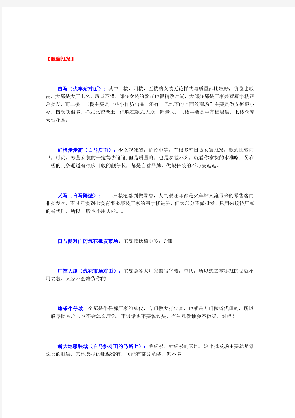 广州各行业批发市场汇总表