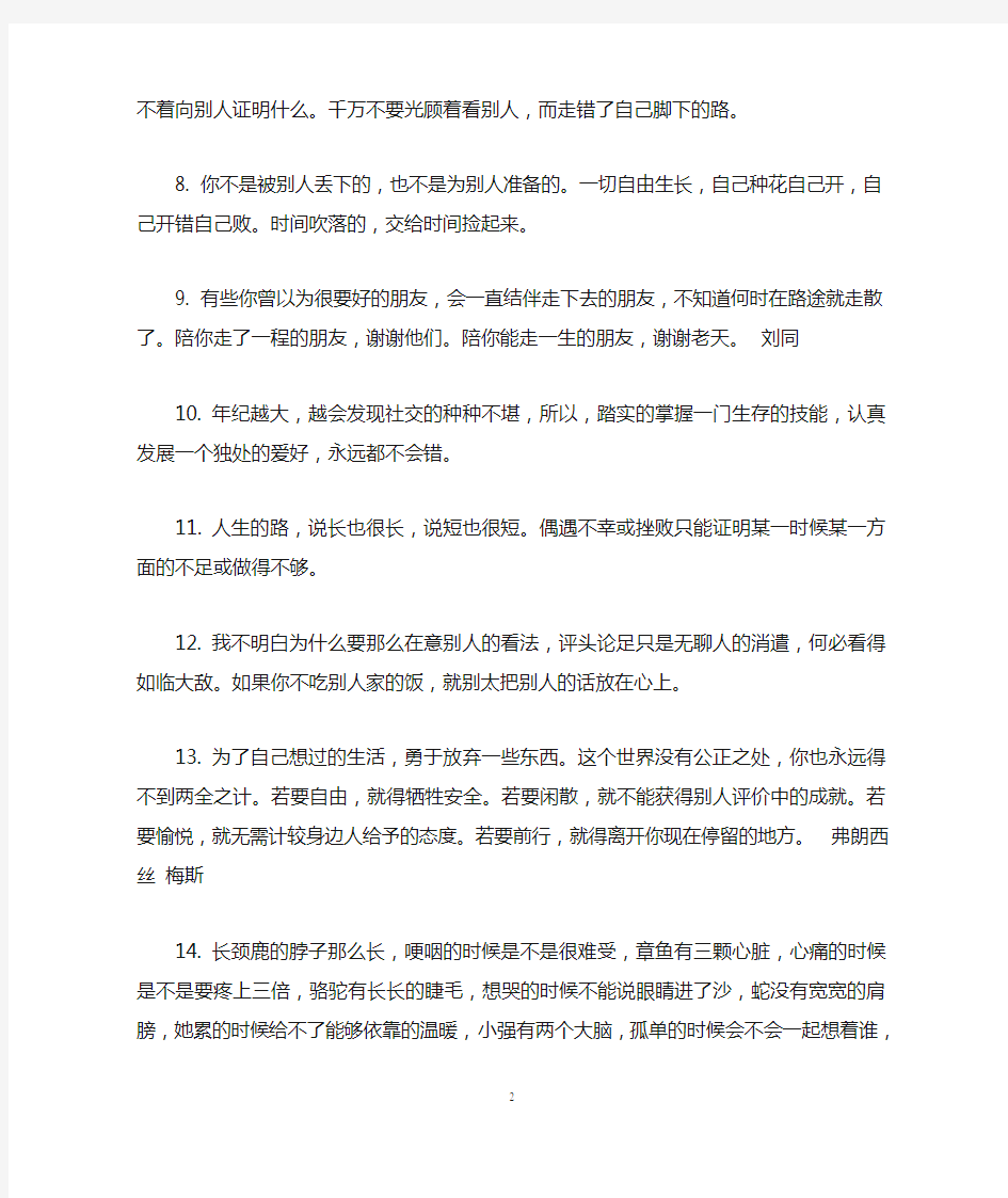 励志正能量句子大全