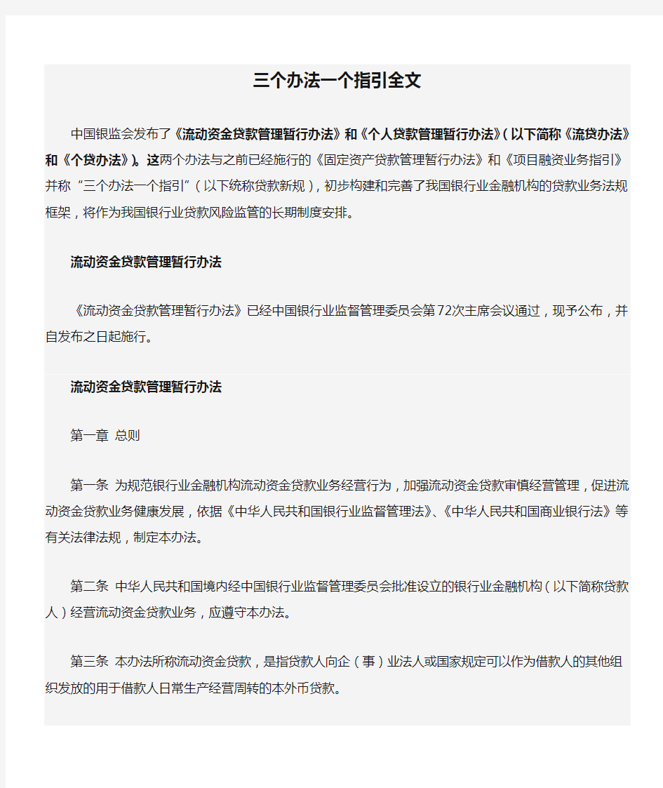 三个办法一个指引全文