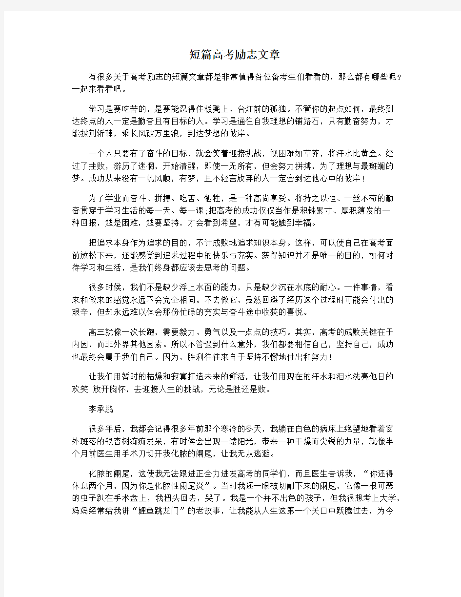 短篇高考励志文章