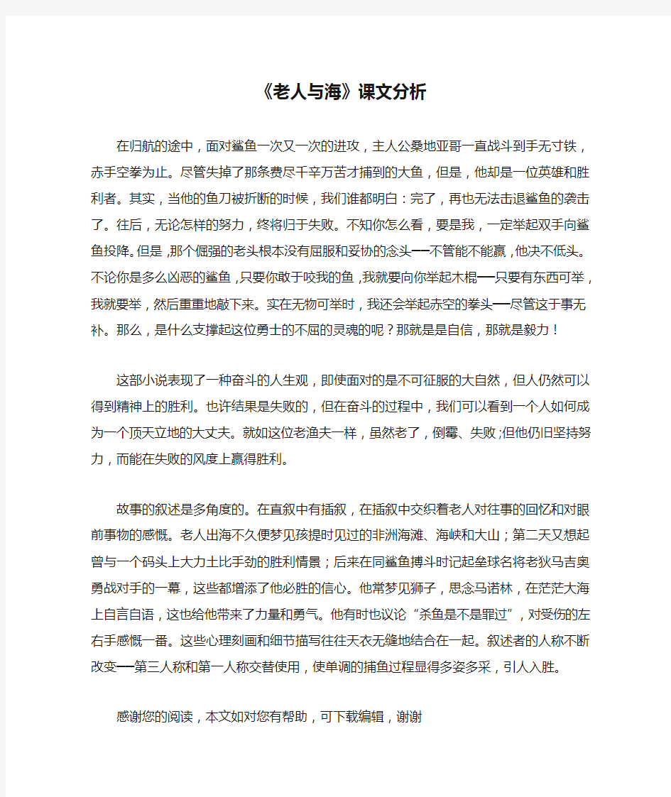 《老人与海》课文分析