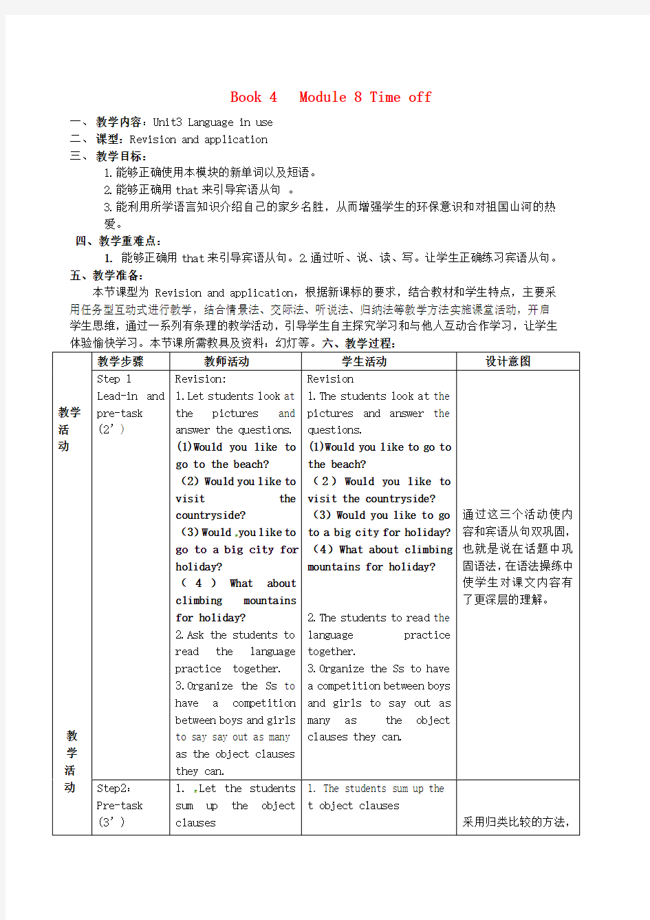 广东省惠东县平海中学八年级英语下册 Module 8 Unit 3 Language in use教案 