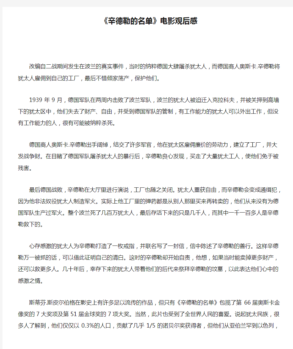 《辛德勒的名单》电影观后感