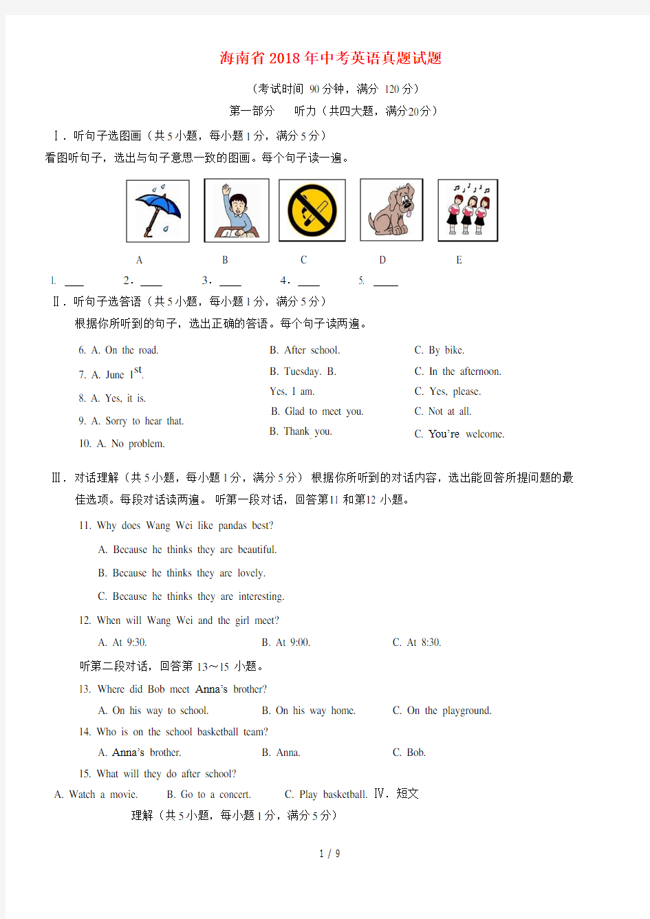 2018年海南省中考英语试题含答案