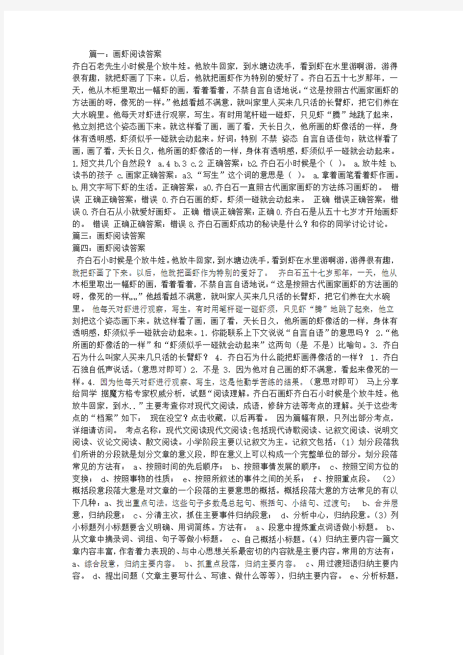 画虾阅读答案