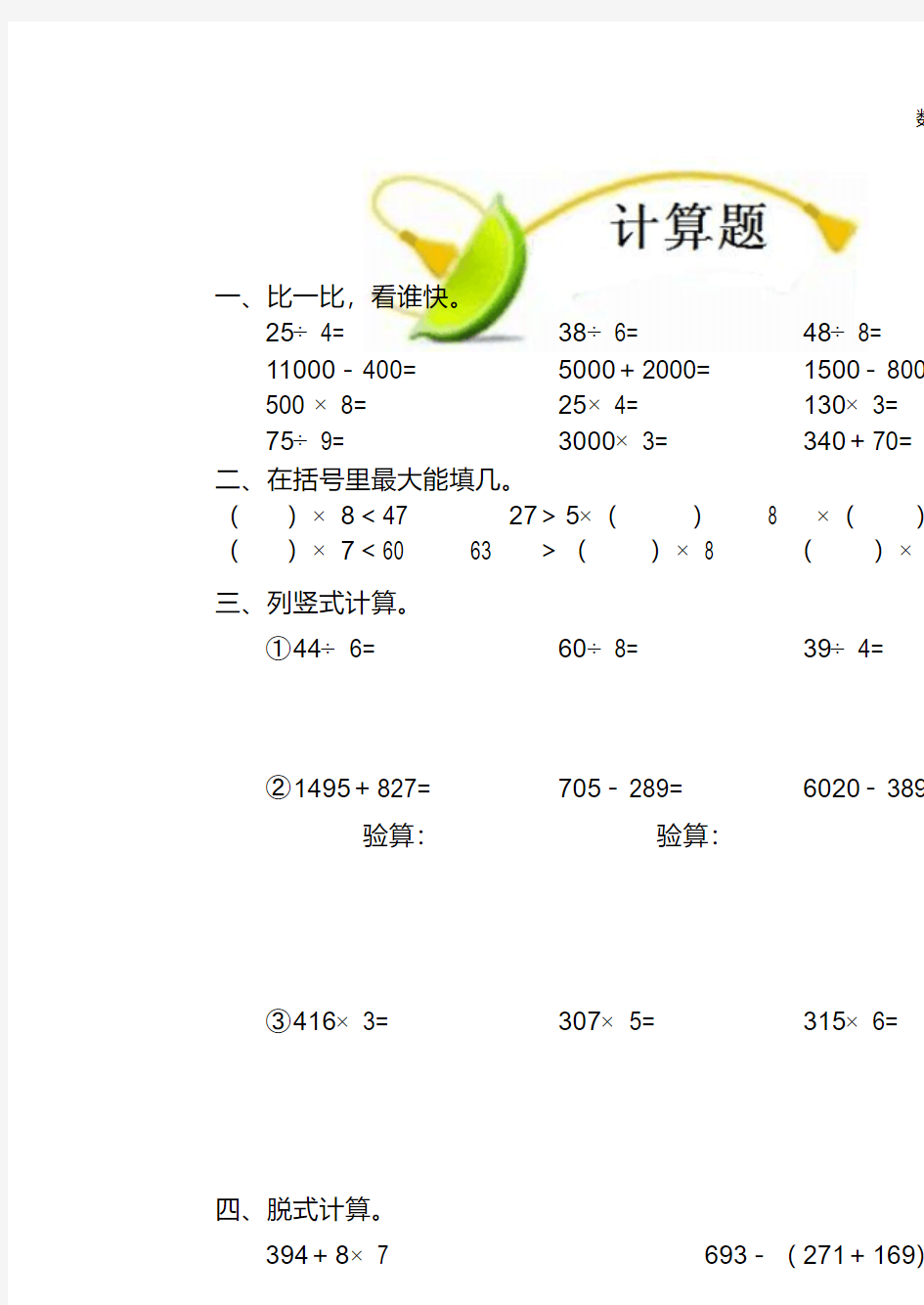 2019年三年级数学寒假作业及答案