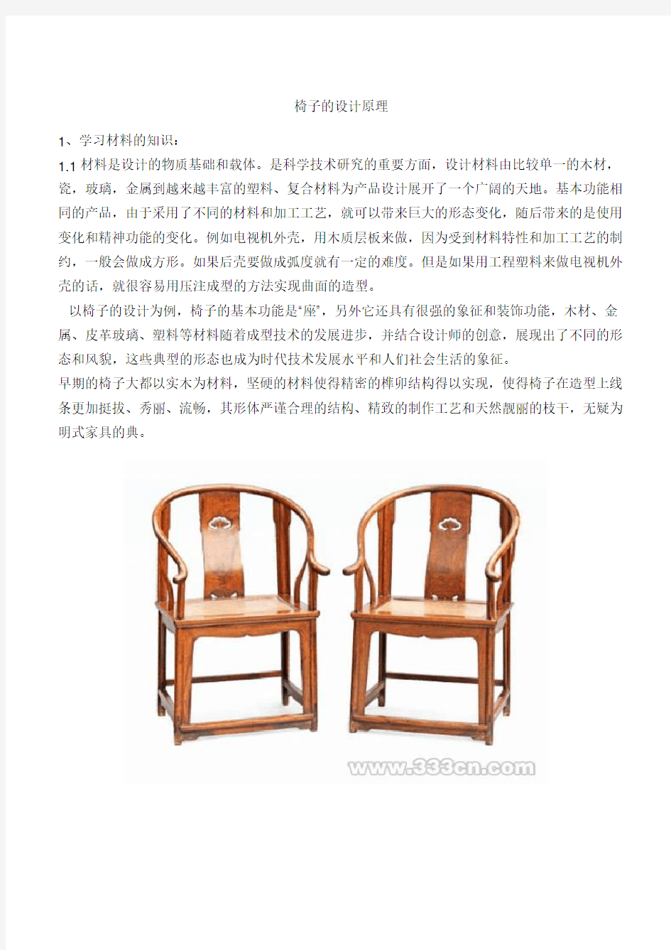 现代椅子设计原理与图解