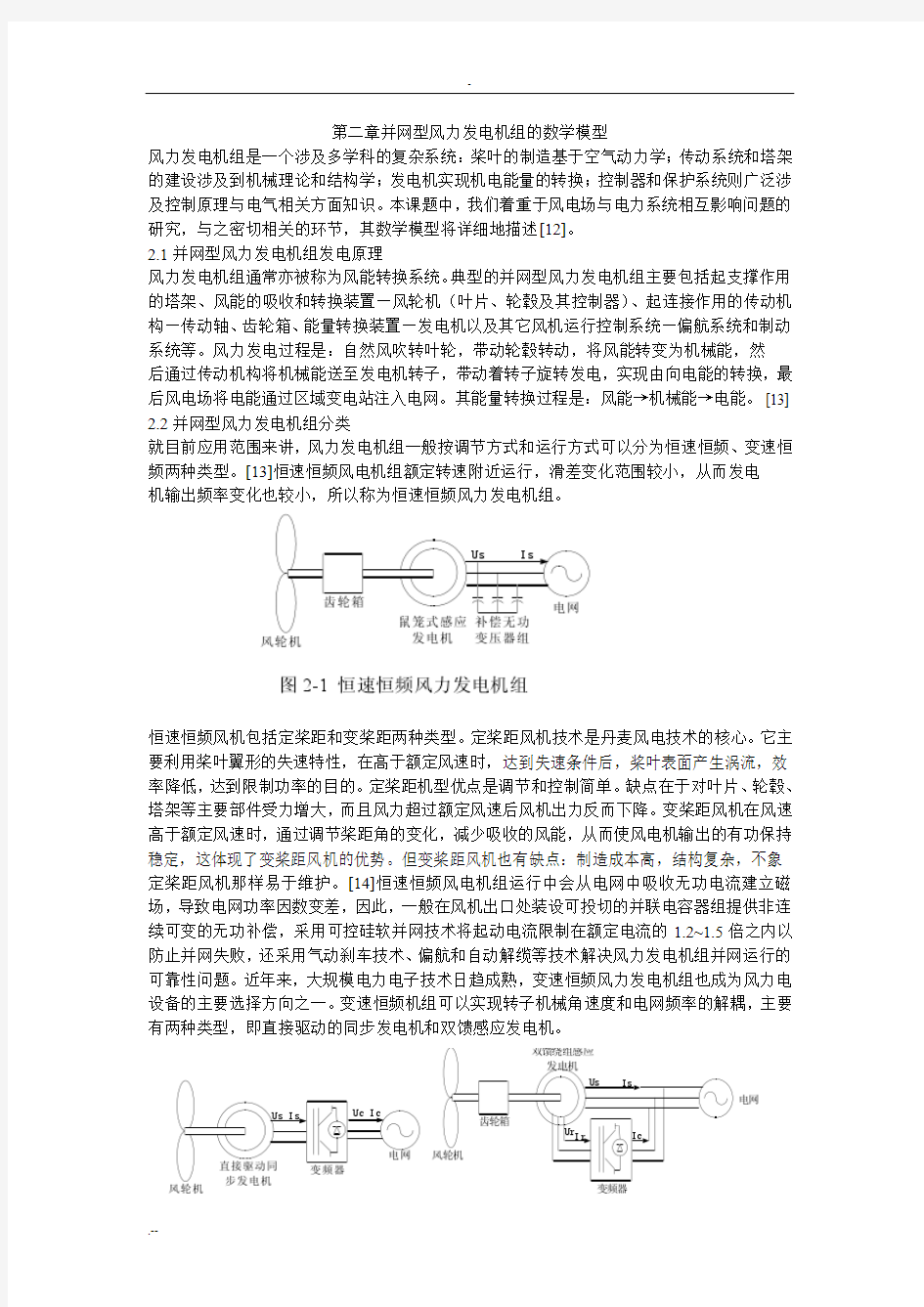 并网风力发电机组数学模型