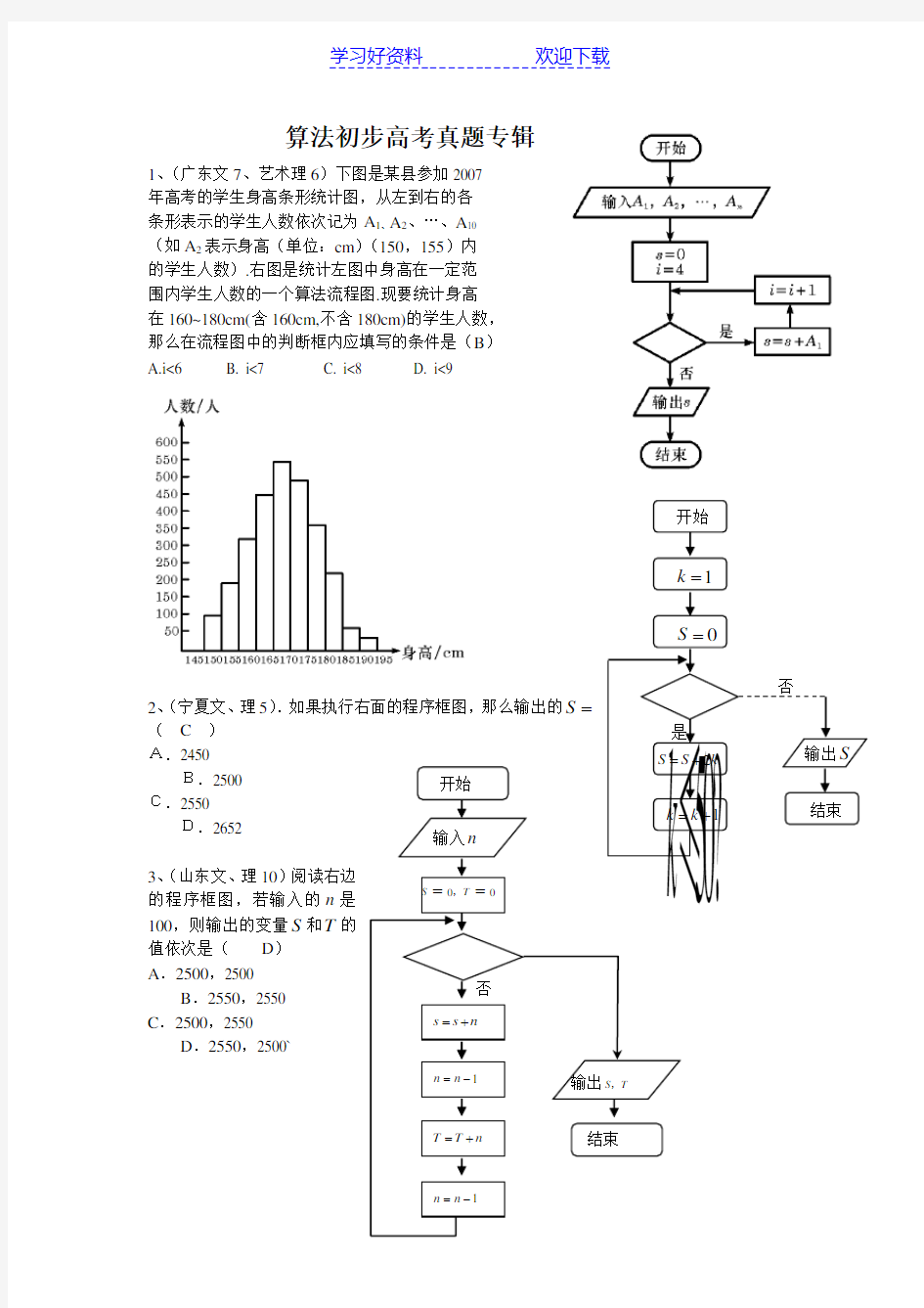 算法初步高考真题专辑