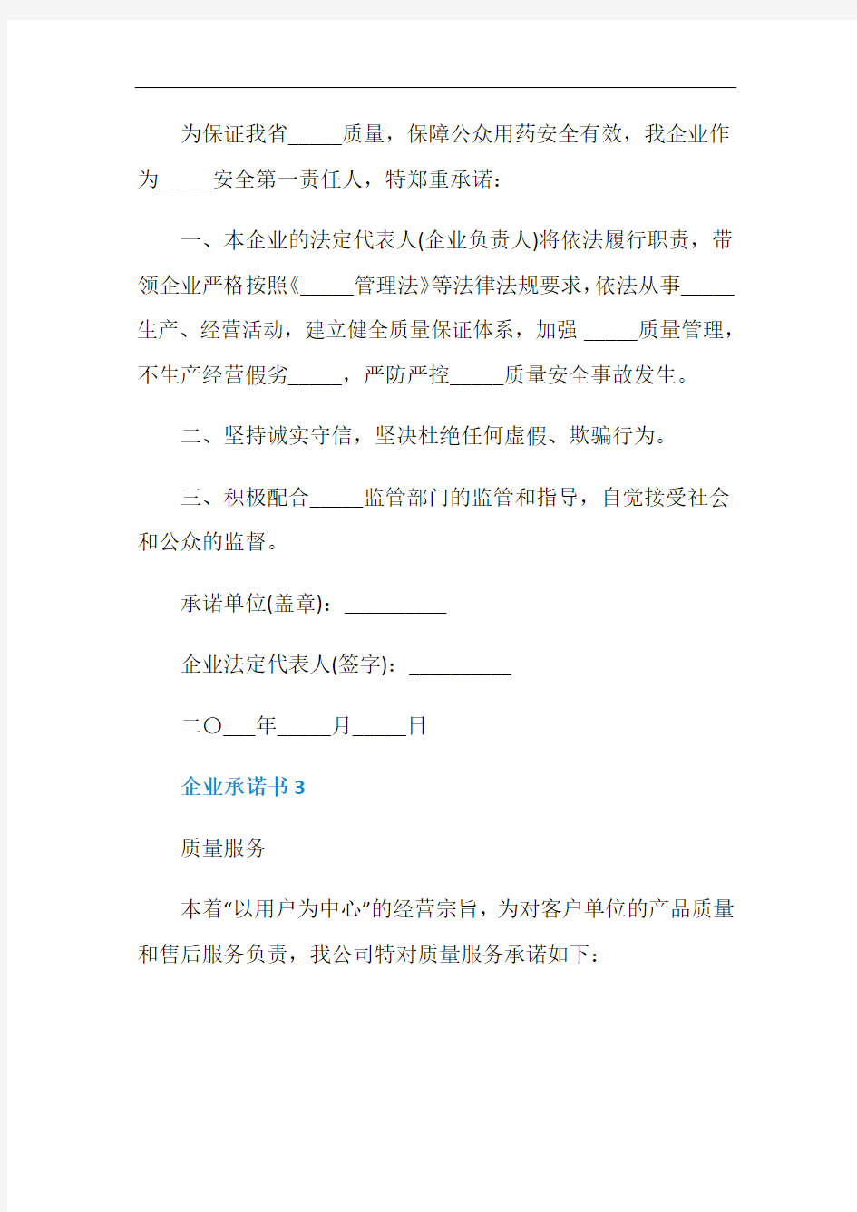 做老实人办良心企业承诺书范文