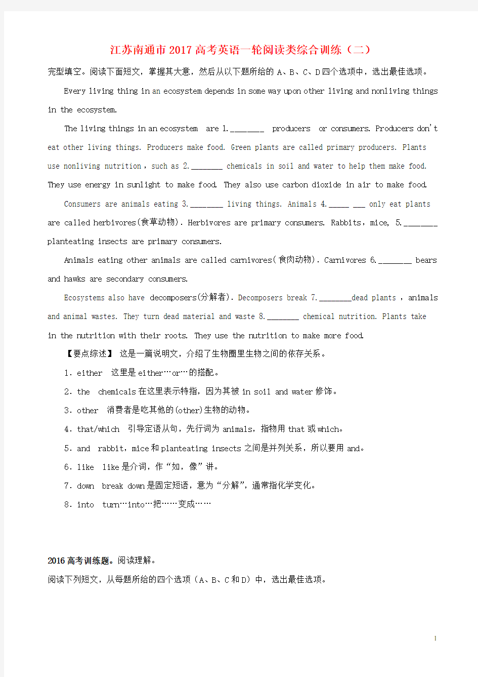 江苏省南通市高考英语一轮复习 阅读类综合训练(二)