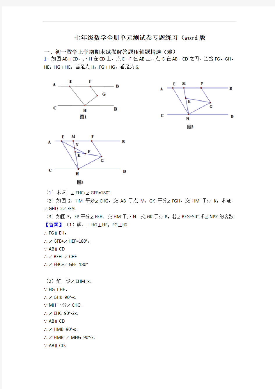 七年级数学全册单元测试卷专题练习(word版