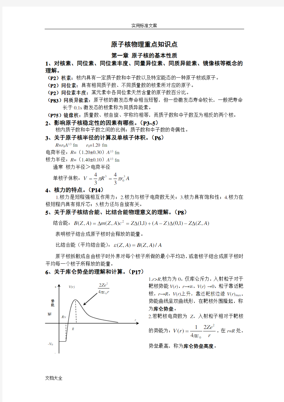 原子核物理知识点归纳