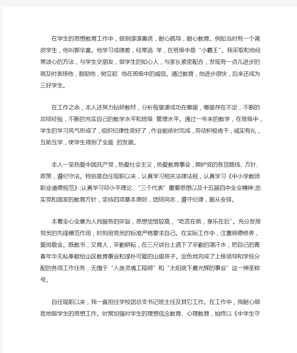 优秀教师本年度思想工作总结十篇