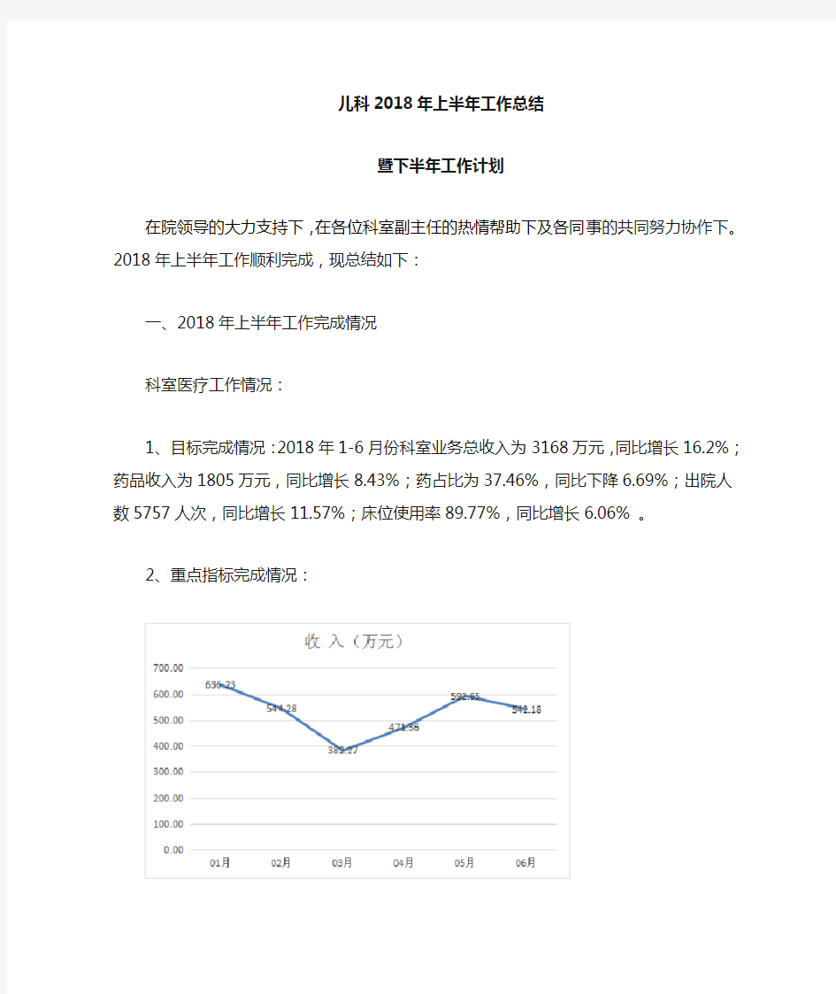 2018年上半年工作总结及下半年工作计划-待审