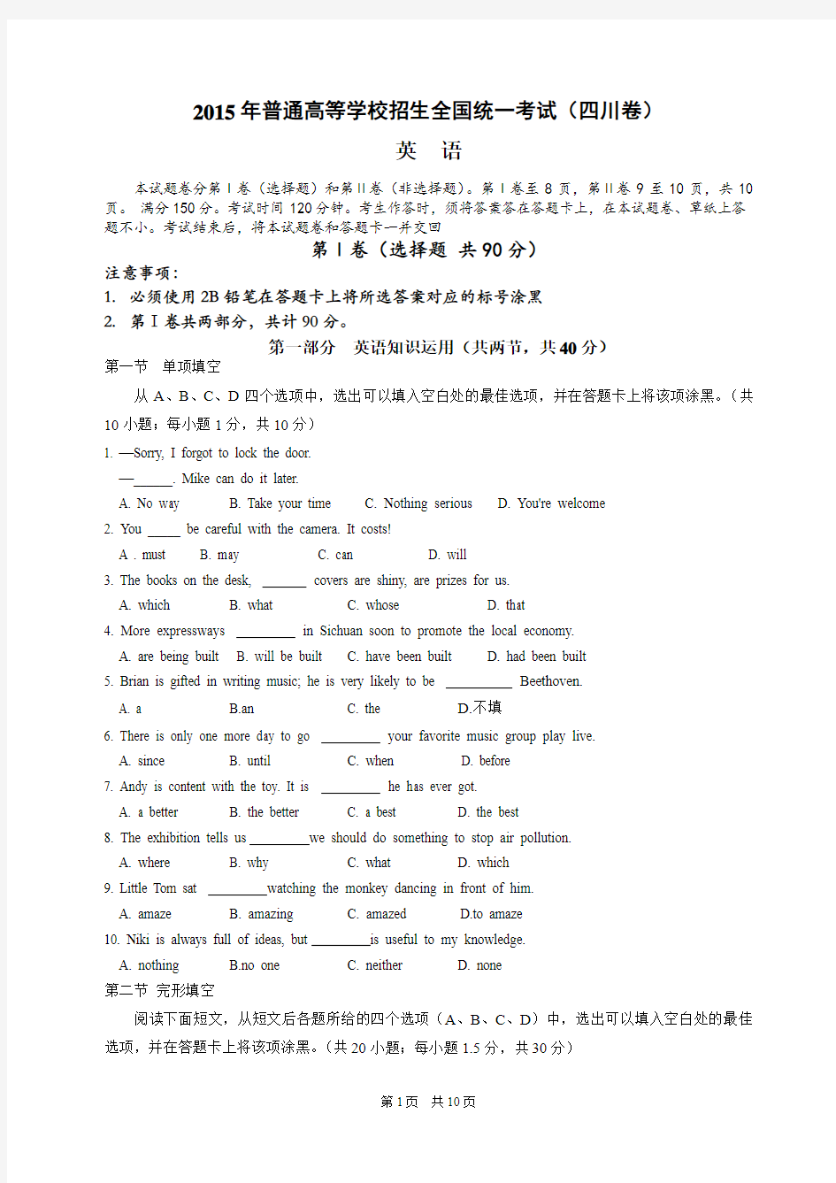 2015年高考英语四川卷解析