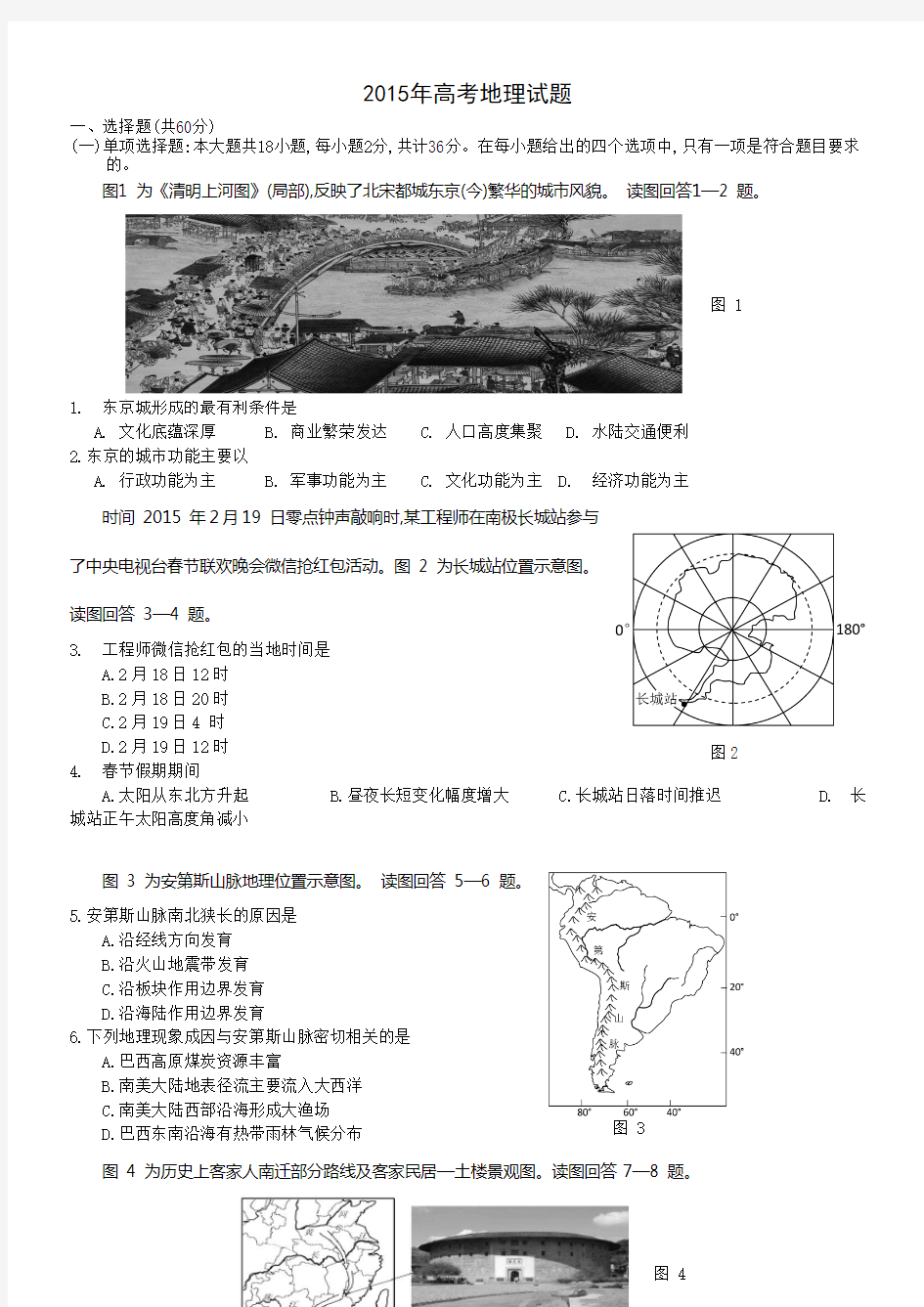 2015年江苏高考地理试题(高清版)