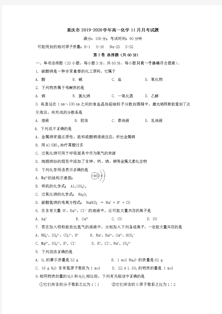 重庆市2019-2020学年高一化学11月月考试题(含答案)