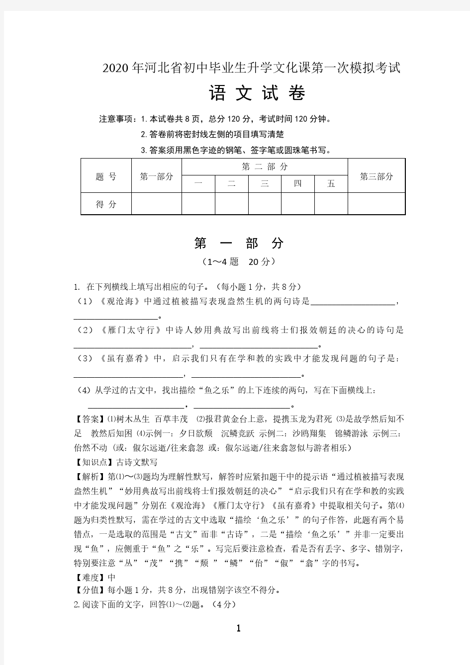 2020 年河北省初中毕业生升学文化课第一次模拟考试  语 文 试 卷