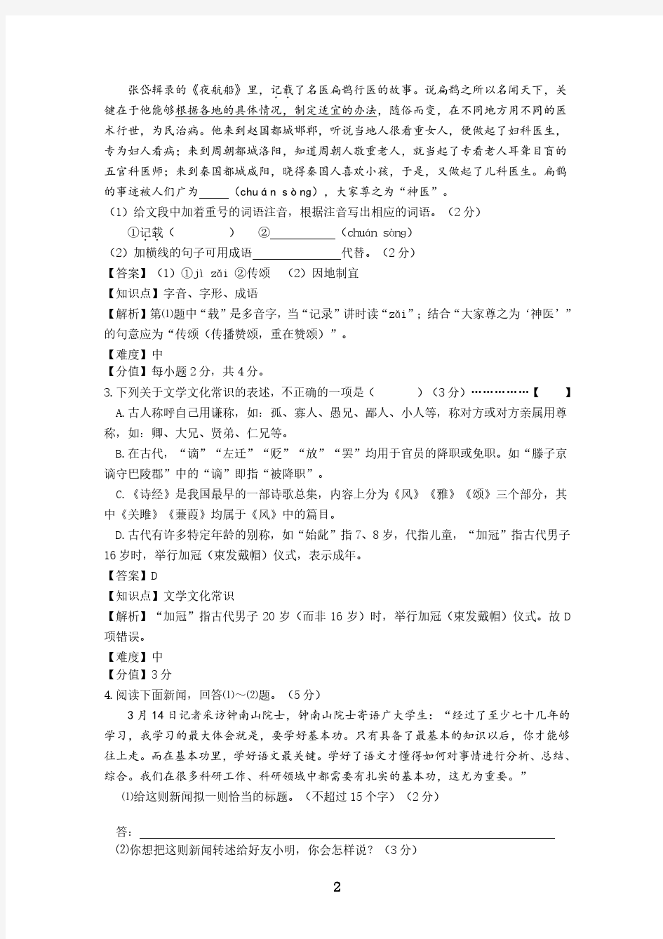 2020 年河北省初中毕业生升学文化课第一次模拟考试  语 文 试 卷