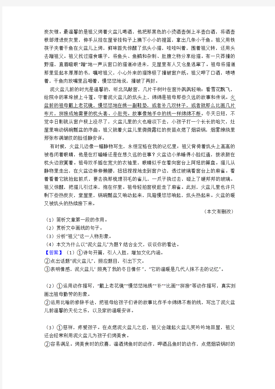 深圳市高考语文试卷文学类文本阅读题分类汇编(及答案)
