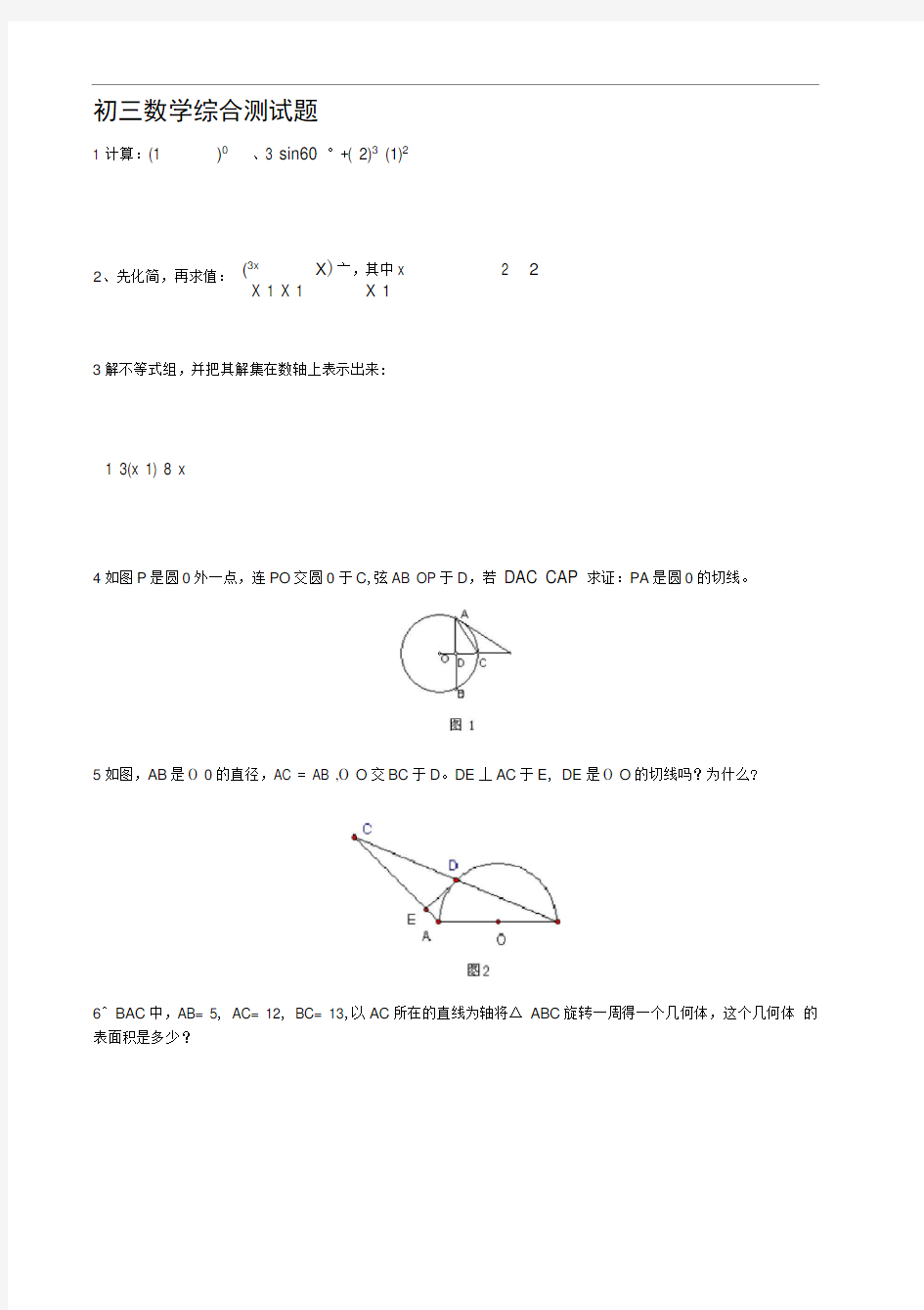 初三数学综合测试题