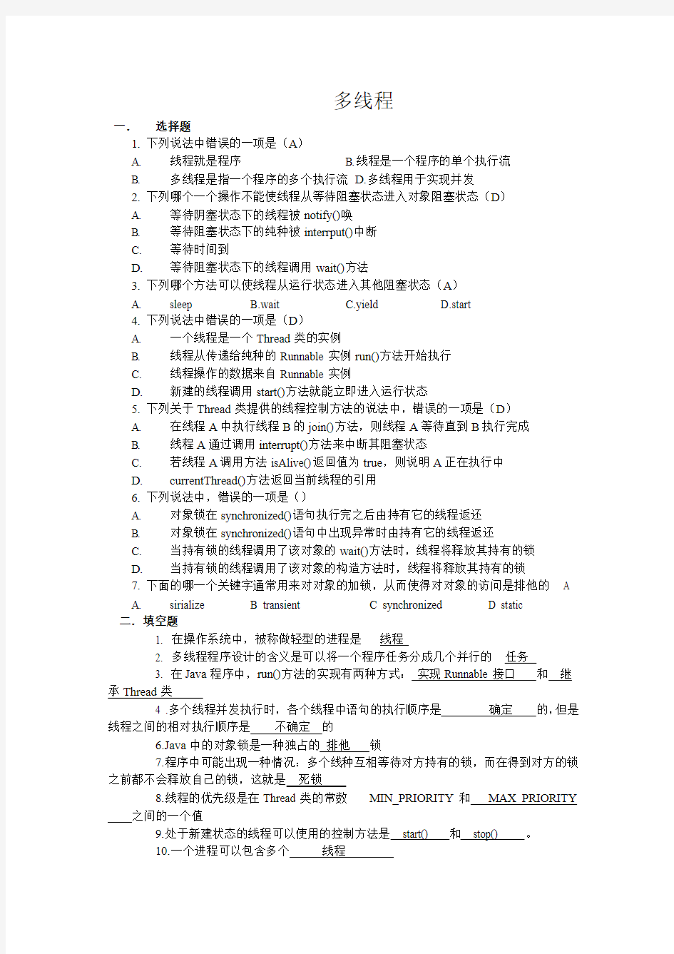 java多线程试题_答案