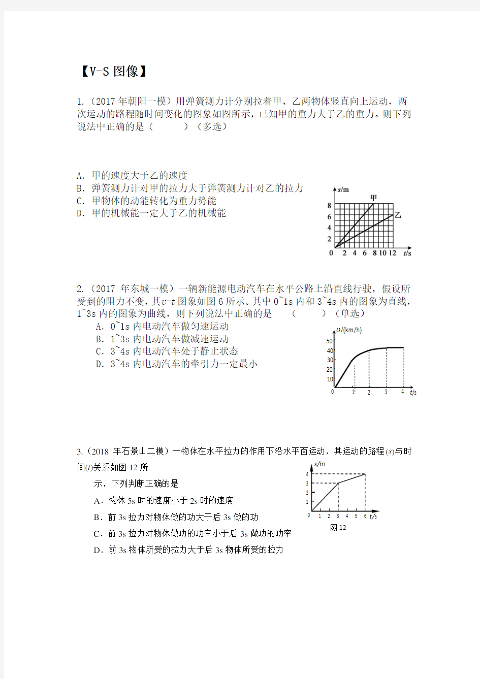 初三物理培优专题训练