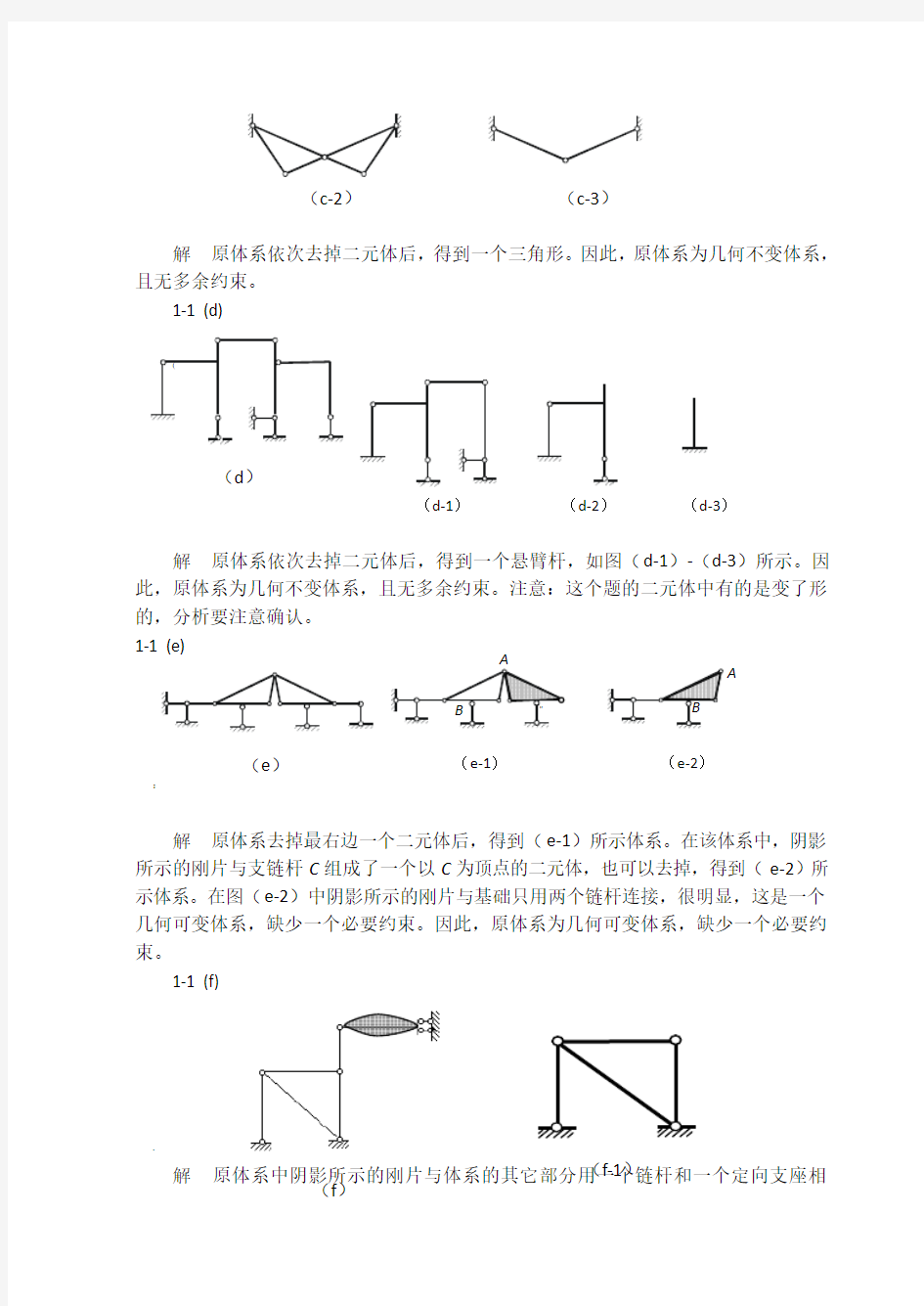 福大结构力学课后习题详细答案(祁皑)..---副本