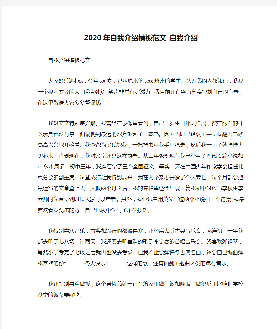 2020年自我介绍模板范文_自我介绍