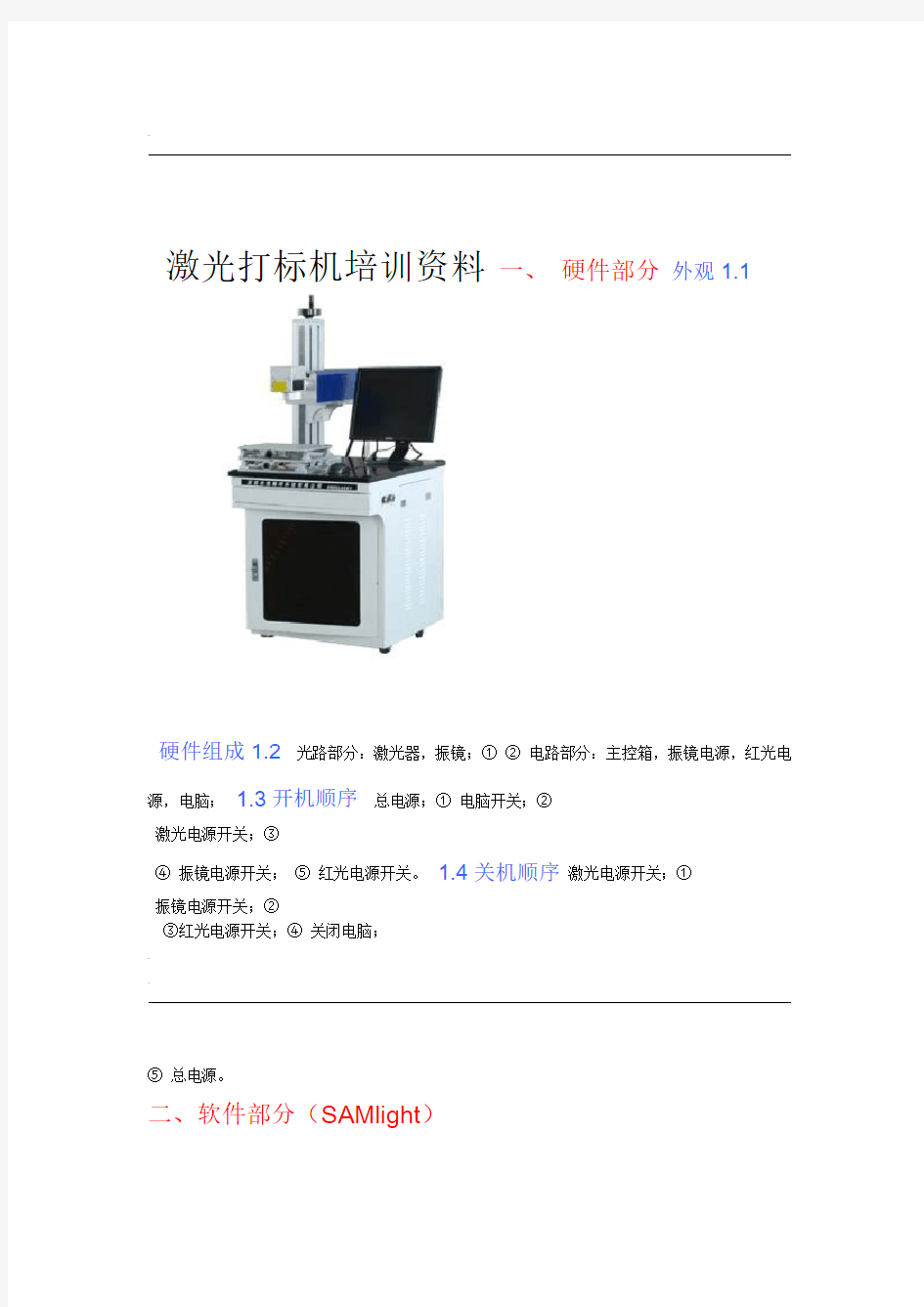 光纤激光打标机培训资料